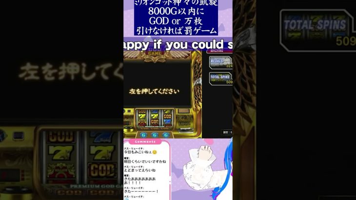 VTuberGOD耐久配信至福の瞬間#Shorts #ミリオンゴッド #攻略法 #パチスロ #Vtuber #ミリオンゴッド神々の凱旋 #龍が如く7 #GOD #ちょろい #配信切り抜き #Vtube