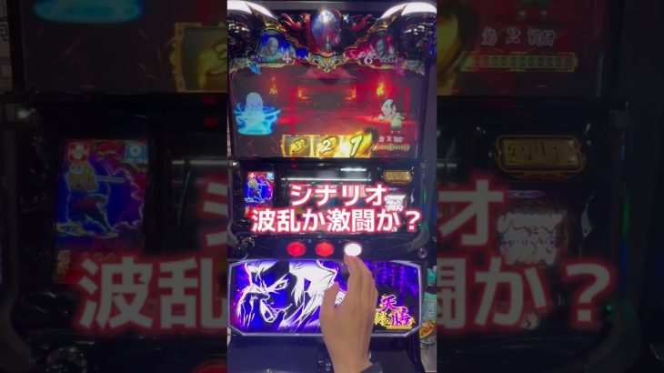 【スマスロバジリスク絆天膳Ｖｅｒ．】待望のバジリスク打ってみた！ #スマパチ #パチンコ #スロット #新台 #バジリスク #スマスロ #新台 #sao #エヴァ #モンキーターン