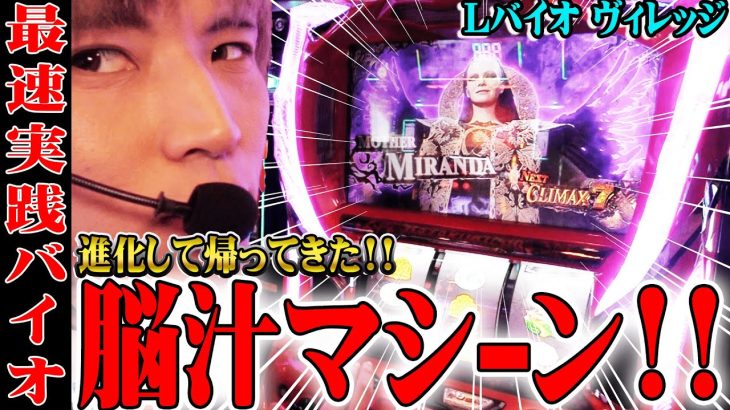 【スマスロ バイオハザード ヴィレッジ】新台解説実践 あの脳汁マシーンが進化して復活!!【てんてんの成長日記ＥＸ】【パチンコ・スロット】