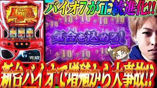 【スマスロ バイオハザードヴィレッジ】新台バイオで増殖から大事故!?ジャスティン翔の新台ガチ実戦＜アデリオン＞