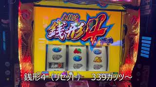 こじきの実践動画　スロット