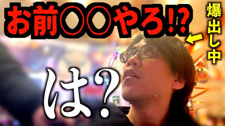 パチスロ打ってたらいきなり絡まれました。