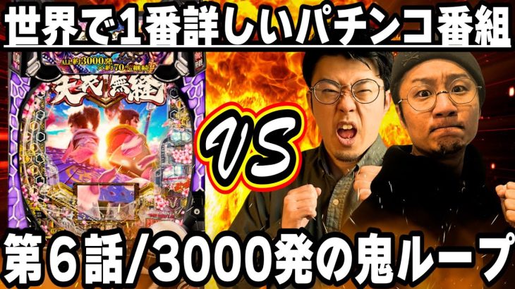【vs義風堂々】M-1風のサムネイルで、いざ勝負。【e義風堂々!!～兼続と慶次～3】【日直島田とせせりくんのパチンコ教室(パチ狂)】[パチンコ][スロット]
