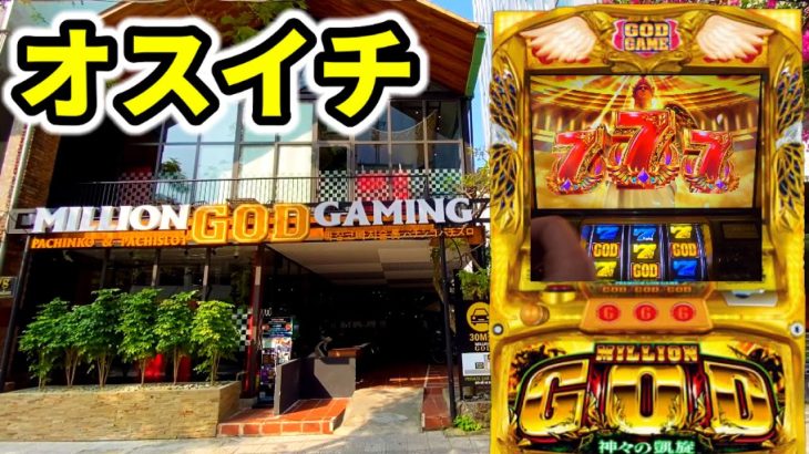 パチスロ界の歴史に残った1日