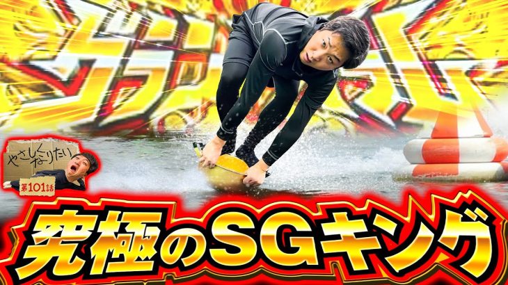 【グランドスラム〇発！】やさしくなりたい第101話【スマスロモンキーターンV】