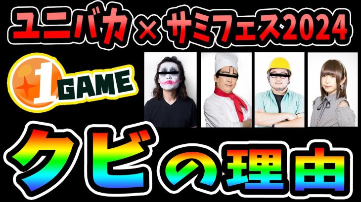 1GAMEがユニバカをクビになった理由【パチスロ・パチンコ】