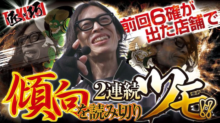 【2連続ツモ!?】匠×巧-TAKUMI- vol.23 -よっしー- [BASHtv][パチスロ][スロット]