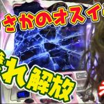 【パチスロ】3連勝をかけて魔法少女まどかマギカ2などに挑む｜1GAMEてつの妖回胴中記#3