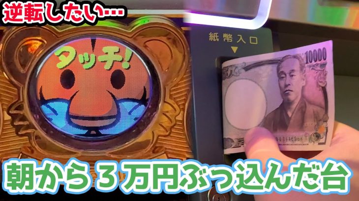 久々にマイジャグ5打ったら朝から3万円ぶち込んでて涙【2024.1.28】