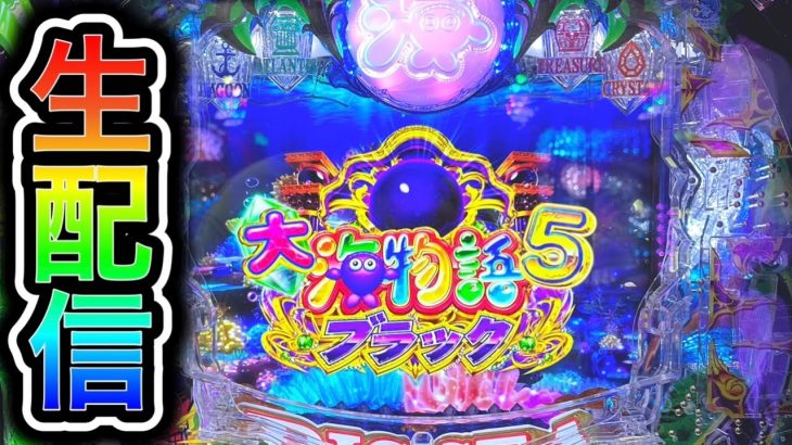 大海物語5ブラック！4円パチンコライブ配信！（ガチ実践ライブ2024/2/17）【601日目後半】#shorts
