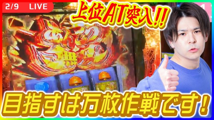 【パチスロ生配信】上位ATの無限軌道入れるぞー！【Lパチスロガールズ&パンツァー 最終章/実戦生配信/MiA】