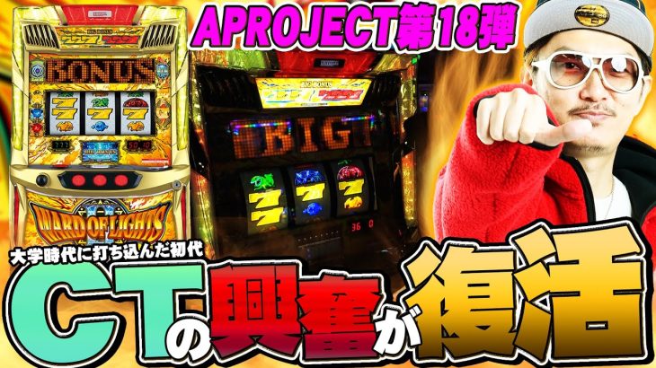 チェリ男の悠遊自適 新台実戦編【あのCT機が現代に復活！？ワードオブライツⅡ】-ベガビック888中津川店-パチンコ・スロット番組