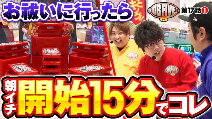 【らしからぬ立ち上がりで気付けばドル箱積んでました】DB FIVE 第17話（1/4）《ジロウ・もっくん・ガット石神・秋山良人・ロギー》Pフィーバーからくりサーカス［パチンコ・パチスロ・スロット］