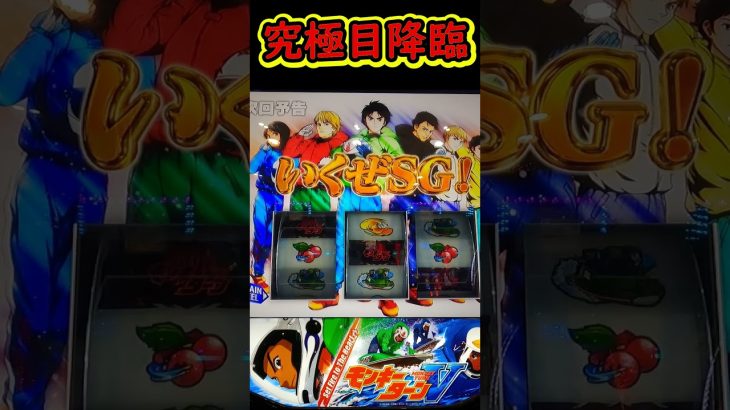 究極目降臨！フリーズは！？【LモンキーターンV】【スマスロモンキーターン】【モンキーターン】#スマスロモンキーターン#LモンキーターンV#モンキーターン