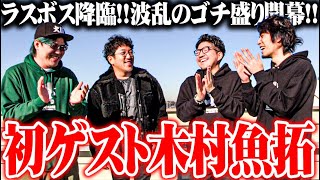 【ゴチ盛りタッグ】セブンズTVが初ゲスト木村魚拓を招いた結果-前編-【SEVEN’S TV #1028】