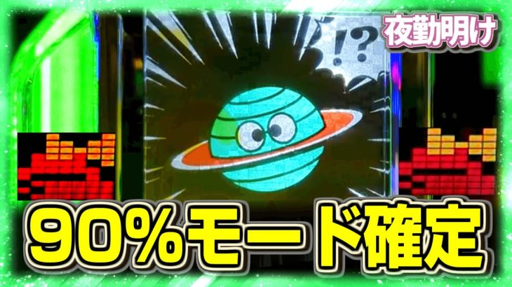 新台 スマスロで帰還したキングパルサーでツラヌイた【夜勤明け 実践 #1191】
