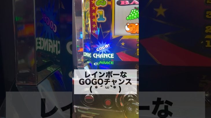 レインボーGOGOチャンス【ジャグラー】パチスロ