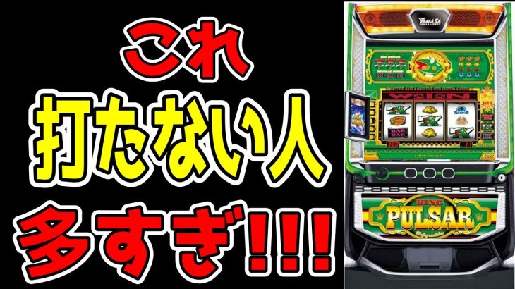 【Lキングパルサー】皆捨ててるけど気を付けて！！！【パチンコ、パチスロビュッフェスタイル】