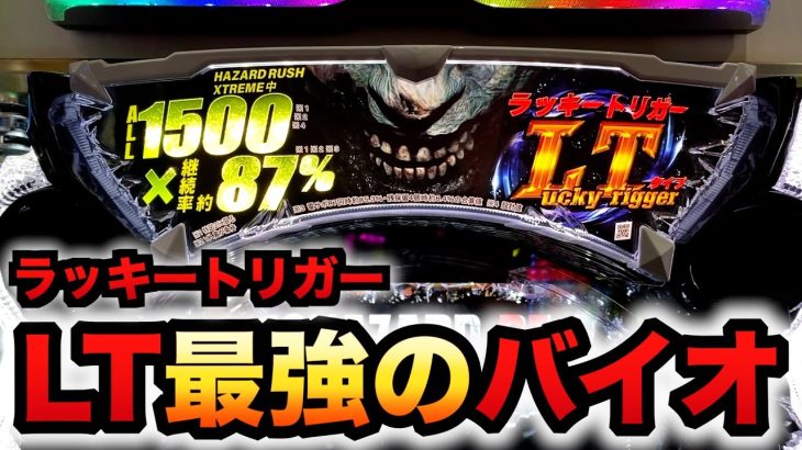【新台】199バイオRE2のラッキートリガーが最強性能？パチスロ実践バイオハザードRE:2LTver.
