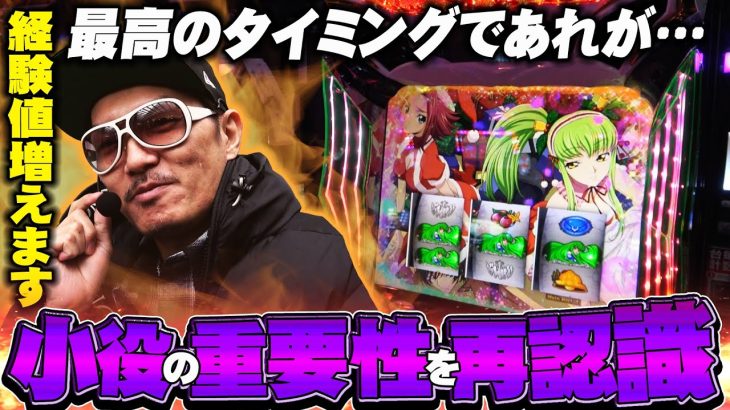 チェリ男の悠遊自適 第343話【やっぱりC.C.は小役が超重要です】-DSG MEGA CITY-パチンコ・スロット番組