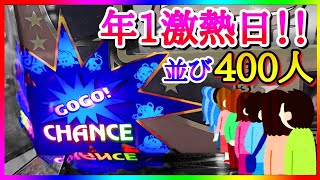 並び400人!!年1の激熱日にジャグラーで地獄を見た男