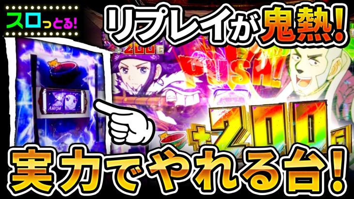 【スマスロ ゴールデンカムイ】AT中が超重要！2人参戦からの叩きどころが命運をわける！パチスロ実践001回目【ごみくずリーマンスロッター】【サラスロ】