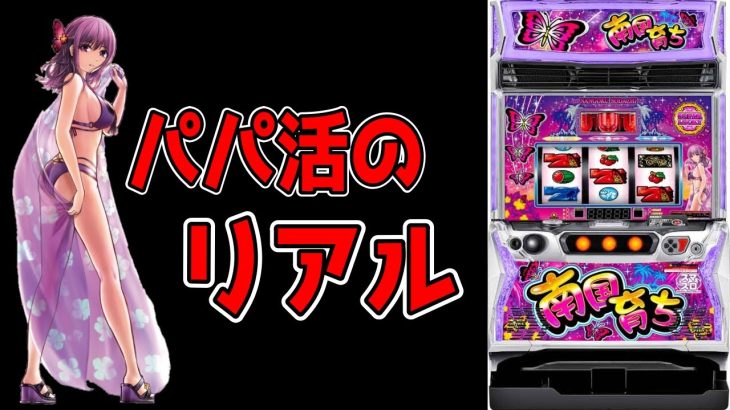 【 L南国育ち】前日9000枚overの台で据え置き狙ったら10連チャン達成！！！！【ハルルナ】【パチンコ、パチスロビュッフェスタイル】