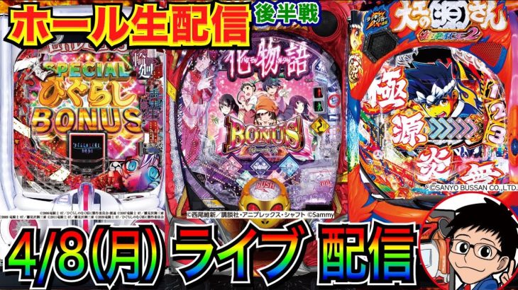 【ライブ実戦】 後半戦 LTに3回入れた源さん 超韋駄天2続行 or 台移動あり？ 【パチンコ】【パチ7】