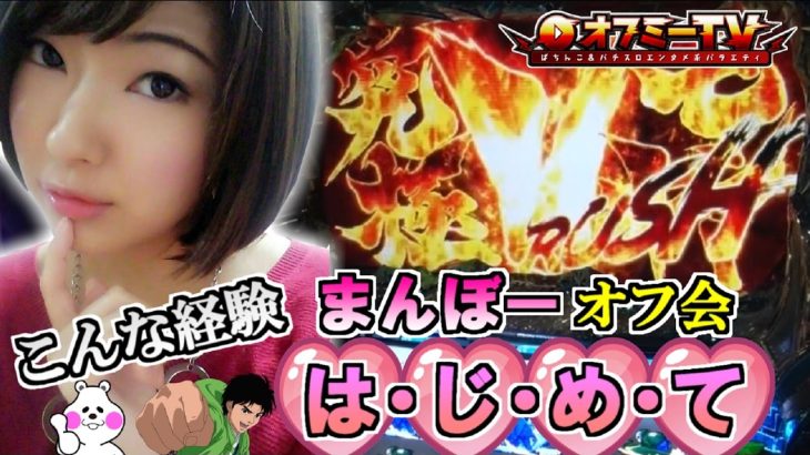 スロットスーパーZXでモンキーターン３をパチスロ実践！3/26(日)【くすだまんぼーオフ会】