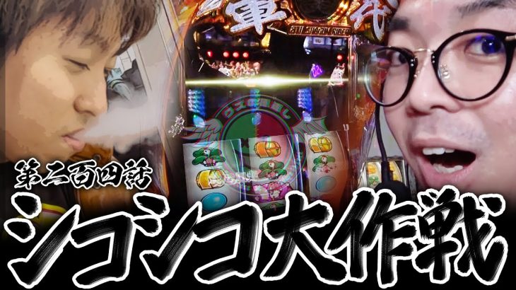 【クズの恩返し】第二百四話 〜シコシコ大作戦 in 太宰府〜