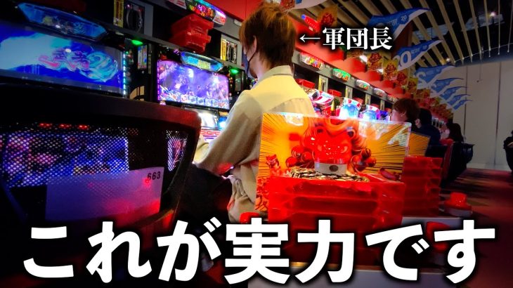 スロプロ軍団の親が本気でリアル稼働した結果、、、