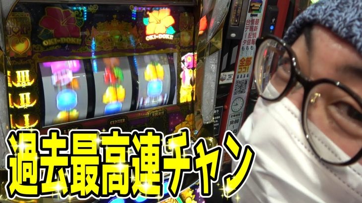 【沖ドキゴールド】過去の自分を超えた大連チャン！！！【パチンコ、パチスロビュッフェスタイル】