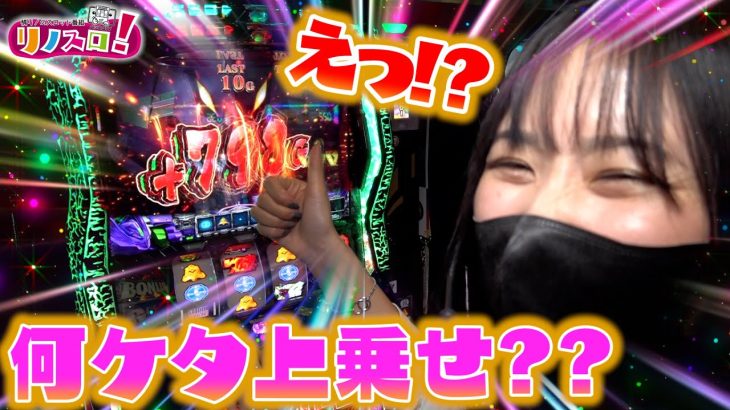 なんだこの上乗せ！？番組初ゴジエヴァ実戦の結果やいかに！！【リノスロ第５９話 後半】【橘リノ】