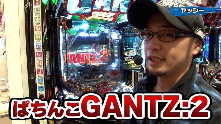 パチンコ実戦塾 144話【第12シーズン 2戦目前半戦】【CRキャッツ・アイ～最高のお宝頂きに上がります～】【ぱちんこGANTZ:2】【CRぱちんこ冬のソナタRemember】
