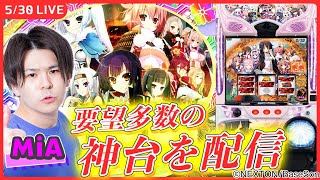 【パチスロライブ】19時から雑談配信なので恋姫をまったり判別しながら打ちます！【パチスロ　戦国†恋姫/ホール実戦生配信/MiA/#縦配信 /#shorts 】