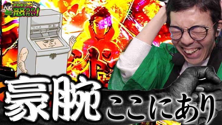 【1gameないお】脅威の成功率でグランドスラム突入!?【ナカオコ#42】