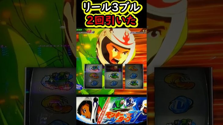 リール3ブル2回引いた結果は！？【Lモンキーターン】【スマスロ】【モンキー】#スマスロモンキーターンV#モンキーターン