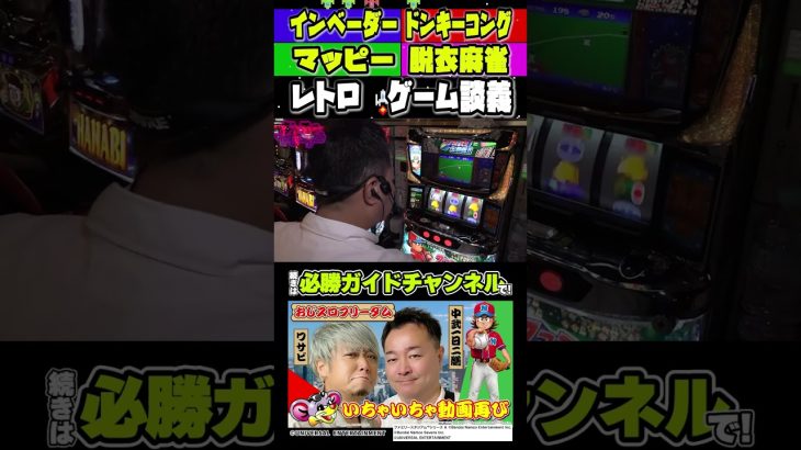 【レトロゲーム談義】おじスロフリーダム＃4 #shorts #パチスロ #実践動画