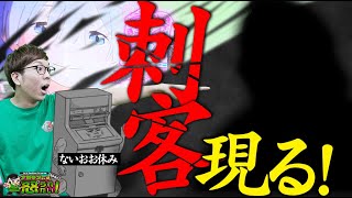 スペシャルゲスト登場！話題の炎炎とエウレカを打ちます。【ナカオコ#41】