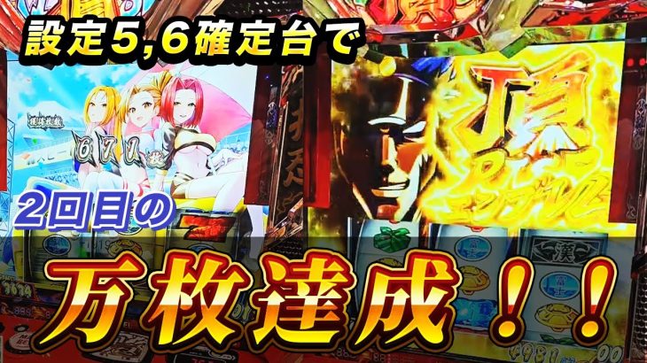 【番長4】日本一出していると噂のホールで高設定ツモ！これが番長の5,6挙動！