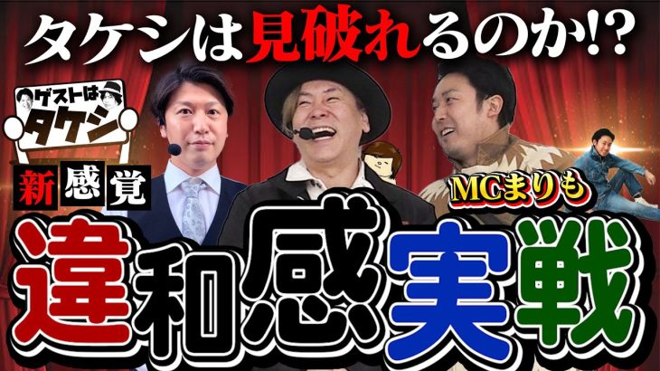 【まりも参戦!!】おまどこコンビが繰り広げる違和感実戦に兄貴困惑!?ゲストはタケシ#5前編《諸積ゲンズブール》《射駒タケシ》《まりも》［L ゴジラ対エヴァンゲリオン］［GI優駿倶楽部黄金］［スマスロ］