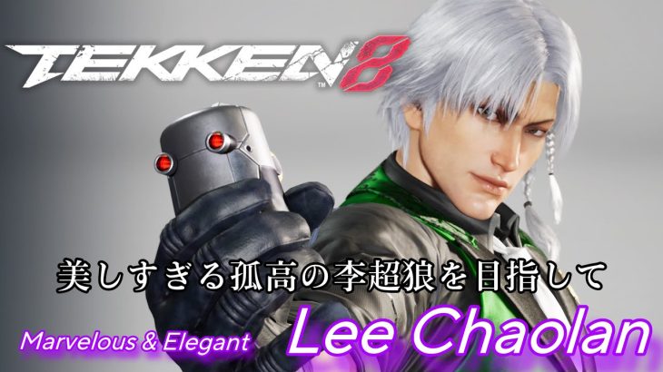 【鉄拳8】初心者若葉に優しい光の戦士の鉄拳 5/2