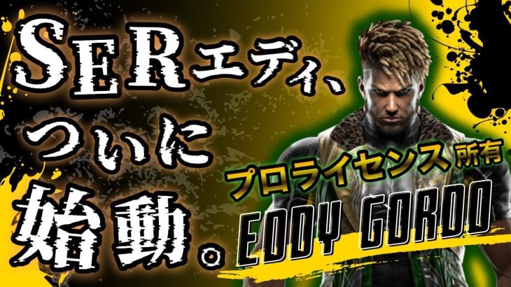 【鉄拳8】GWも鉄拳！【5/4】