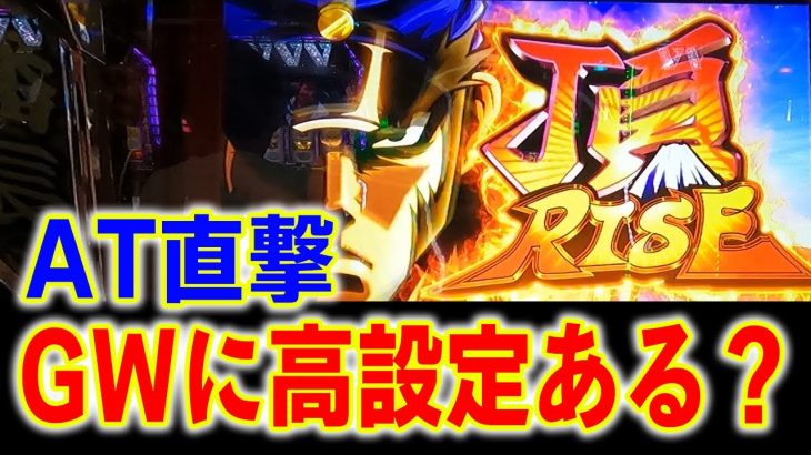 【L番長4】朝イチ良番からまさかのAT直撃！その挙動は如何に…… #41 【L押忍！番長4】【スマスロ】【新台】