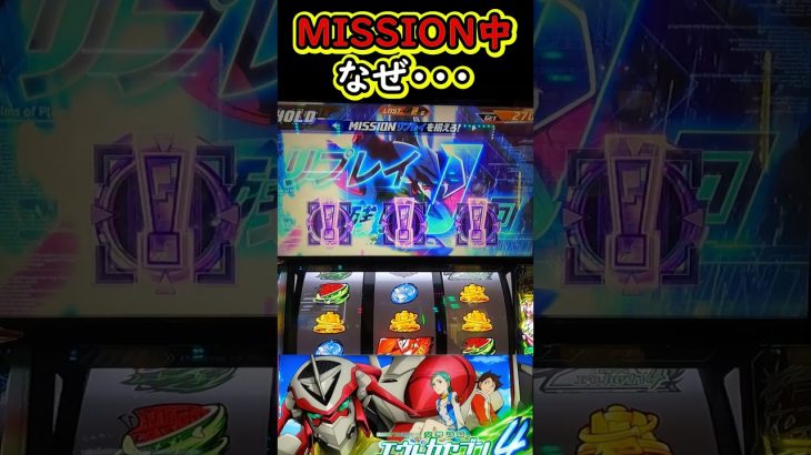 MISSION中のレア役！なぜ・・・【交響詩篇エウレカセブン4HI-EVOLUTION】【スマスロ】【スマスロエウレカ】【エウレカ4】#スマスロ#エウレカ4#スマスロエウレカ