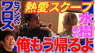 熱愛発覚!?NG連発の危険な飲み会を見逃すな「新台酒」第6話後編【スマスロエウレカセブン4】