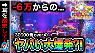 【P大海物語5】実践動画！(編集部ビル君実践動画2024/04/28）