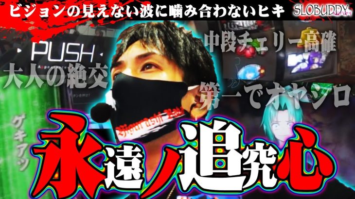 【エウレカセブンTYPE ART】では無理ゲーだったので祭2の新たな考察を検証した結果｜スロバディ193【スマスロパチスロ】