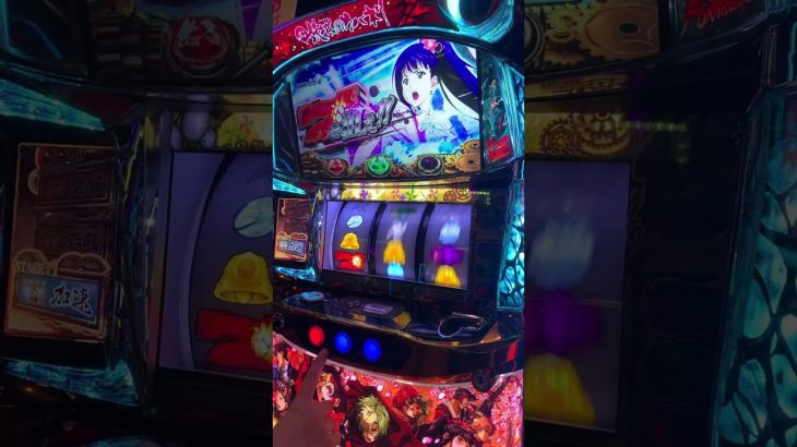 【カバネリ】いつもこれくらい早ければいいのに😆✌️#shorts #カバネリ #パチスロ #実践動画