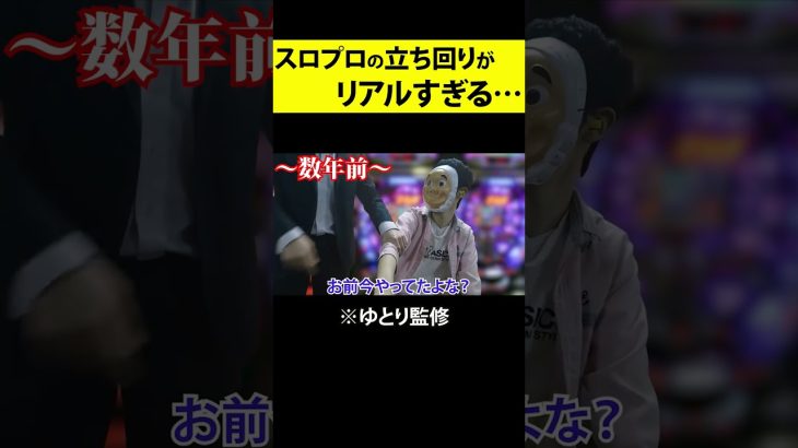 スロット１本で生活する「スロプロ」の立ち回りが１分で分かる動画 #shorts